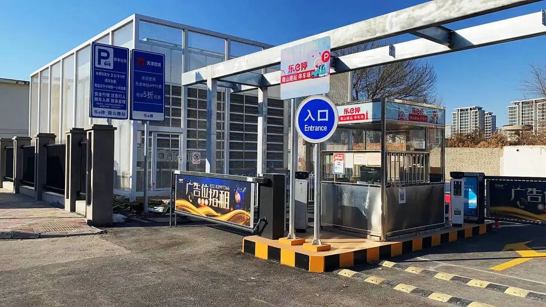 天津軌道交通集團攜手科拓股份創建民心停車場，停車換乘無縫銜接！